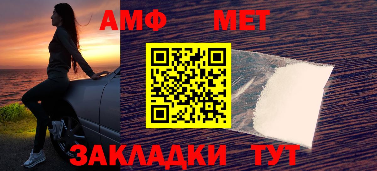 АМФЕТАМИН 98% Дальнереченск