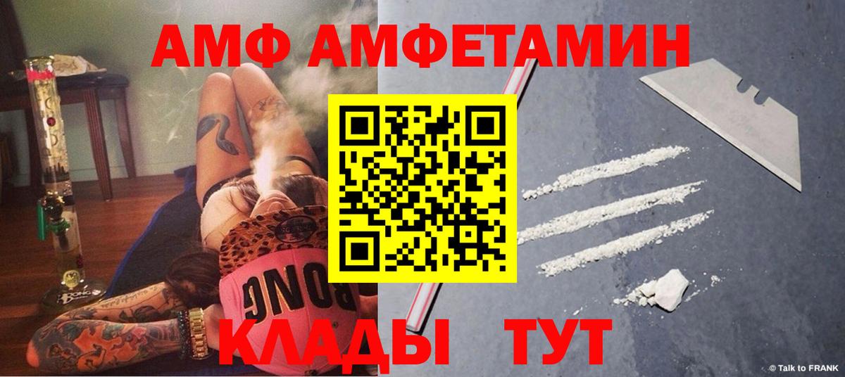 АМФ Розовый  Amphetamine  Дальнереченск  Вход с VPN 