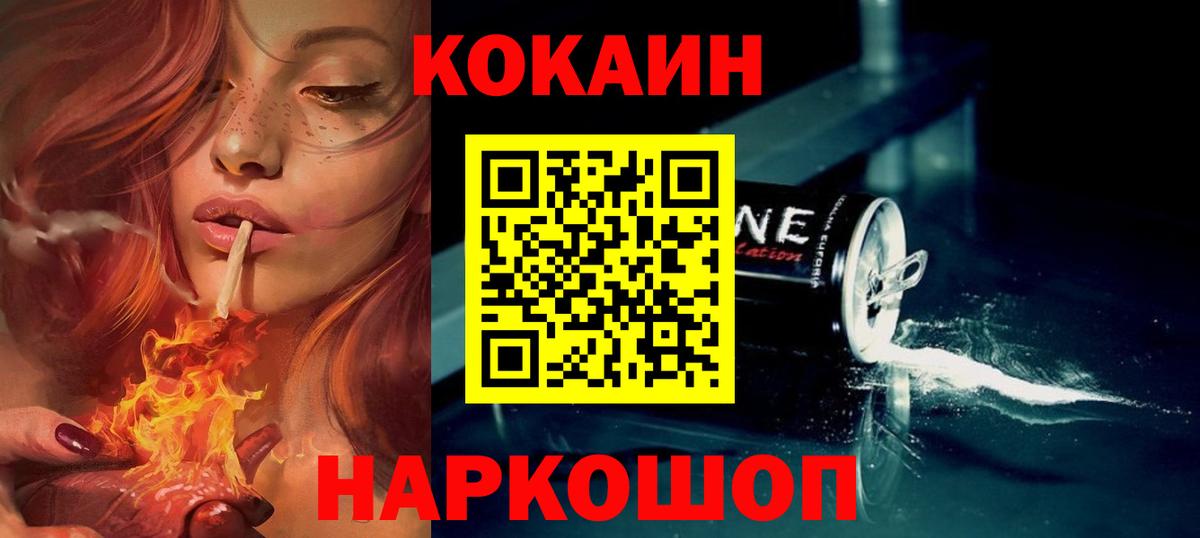 Дальнереченск  Кокаин Колумбийский  Вход с VPN  Cocaine  COCAIN 97% 