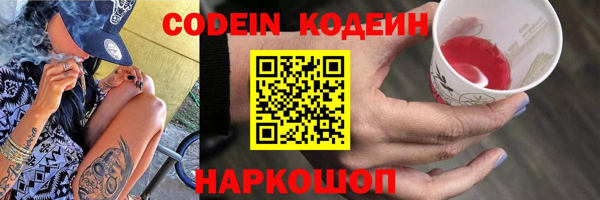 Кодеиновый сироп Lean напиток Lean (лин)  Вход с VPN  Дальнереченск 