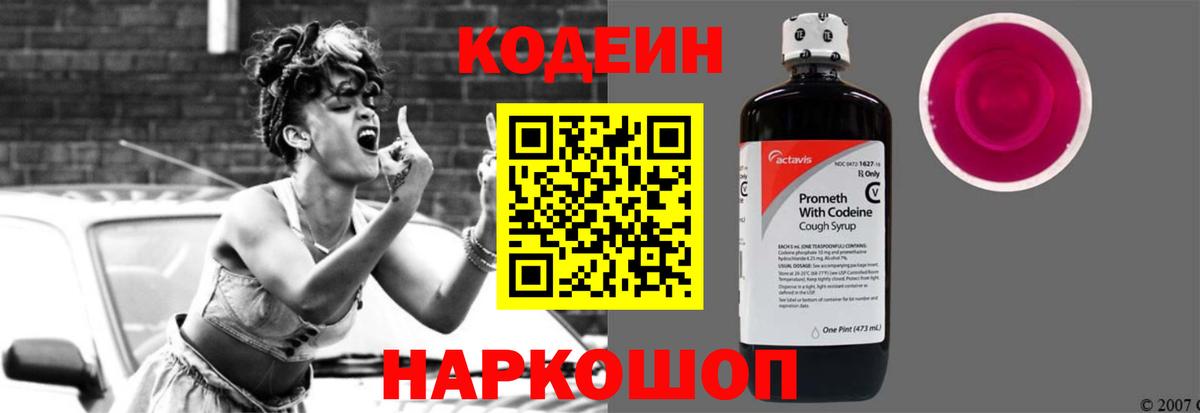 Codein Purple Drank Дальнереченск