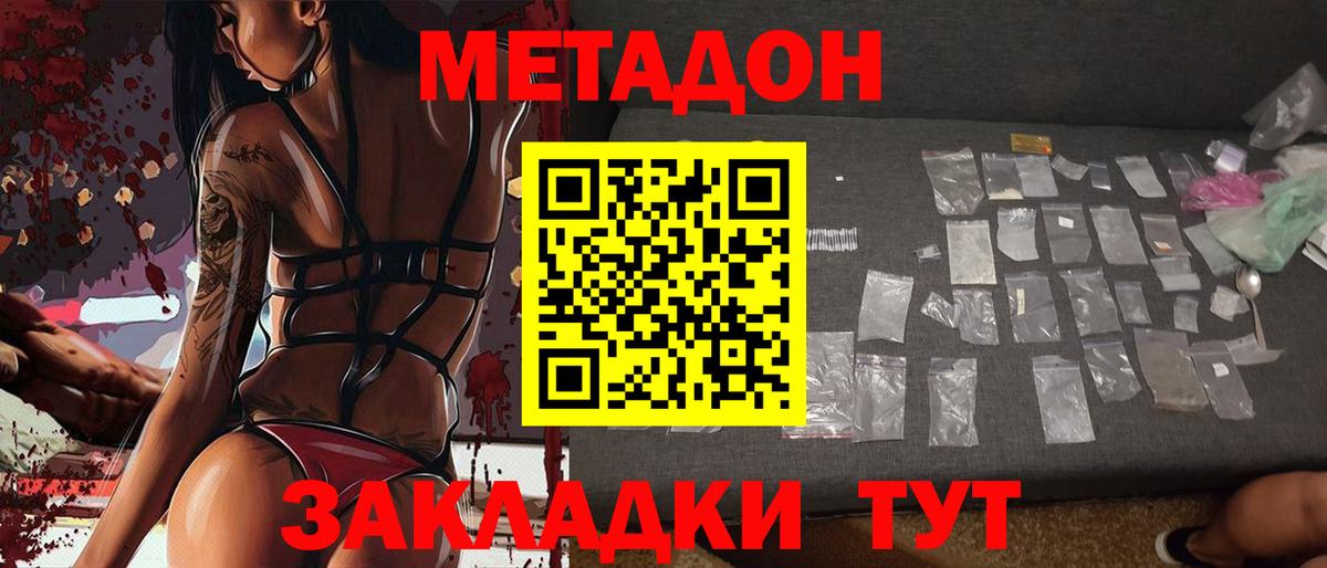 Дальнереченск  МЕТАДОН белоснежный  Вход с VPN 