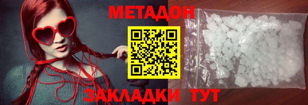 Метадон VHQ Дальнереченск