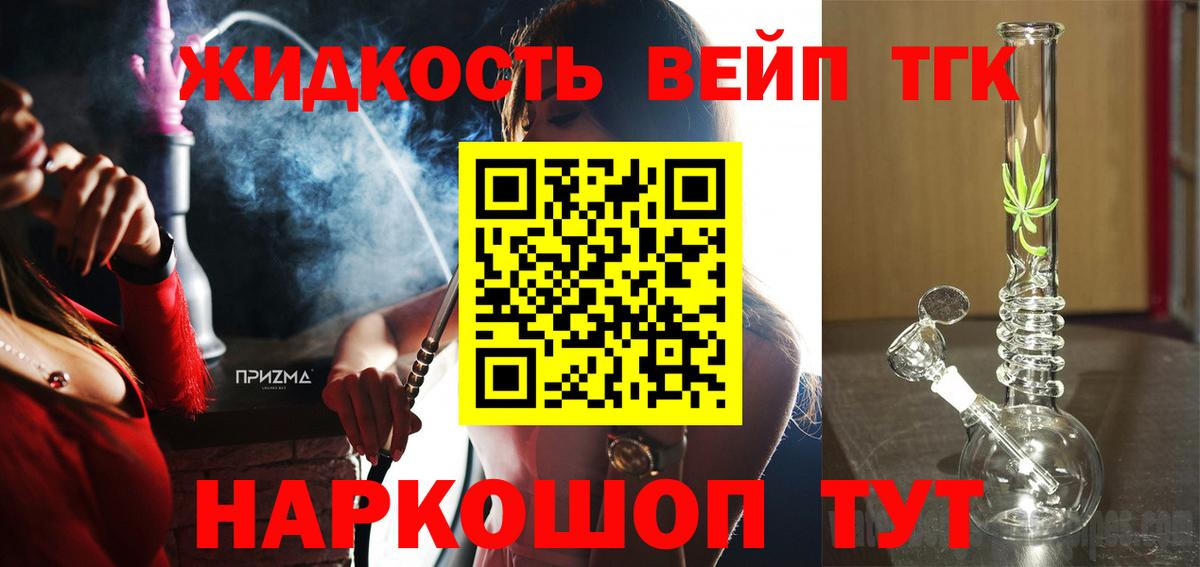 ТГК вейп с тгк Дальнереченск